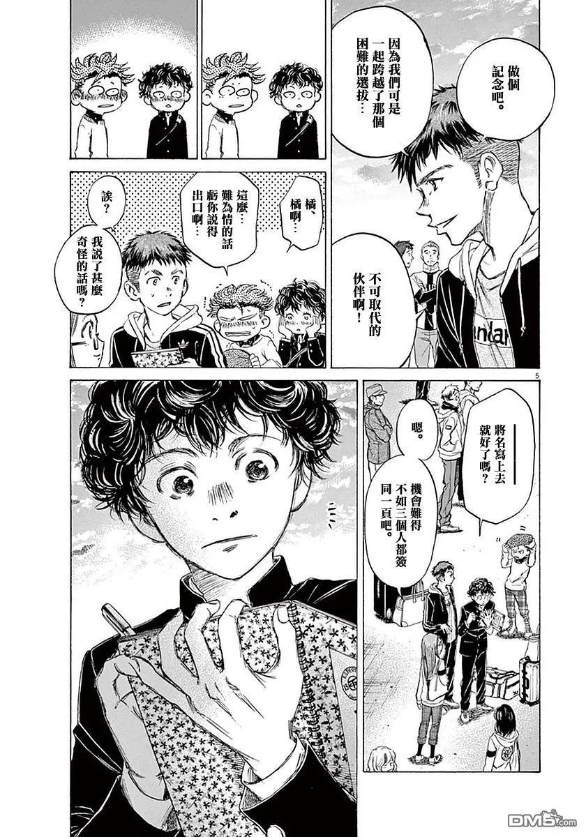 《青之芦苇》第24话 第6页
