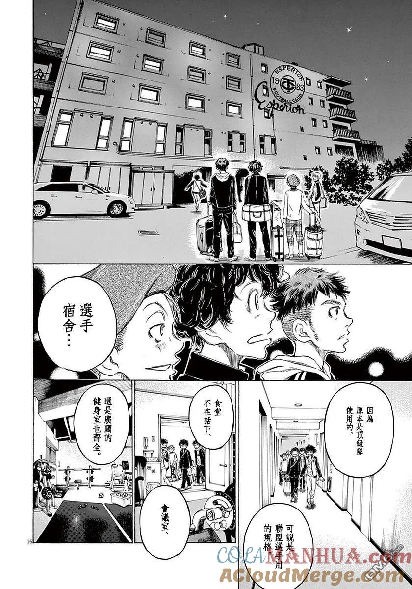 《青之芦苇》第24话 第17页