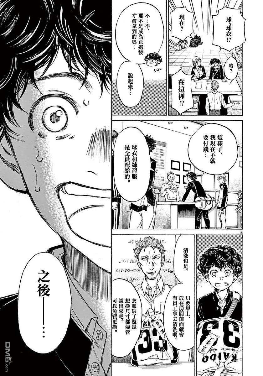 《青之芦苇》第24话 第16页