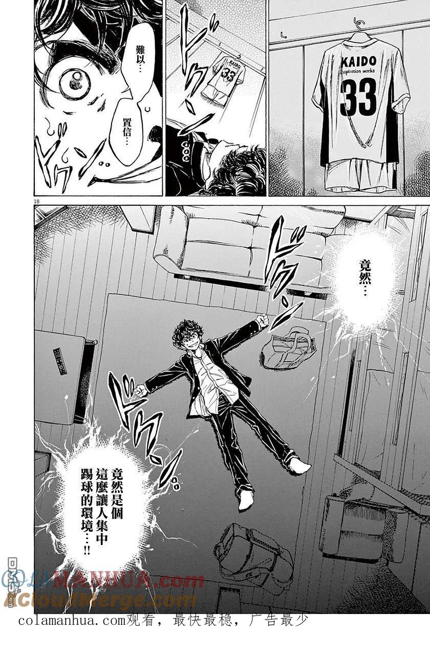 《青之芦苇》第24话 第19页