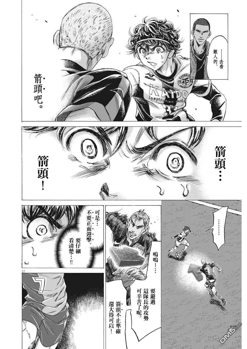 《青之芦苇》第255话 第12页