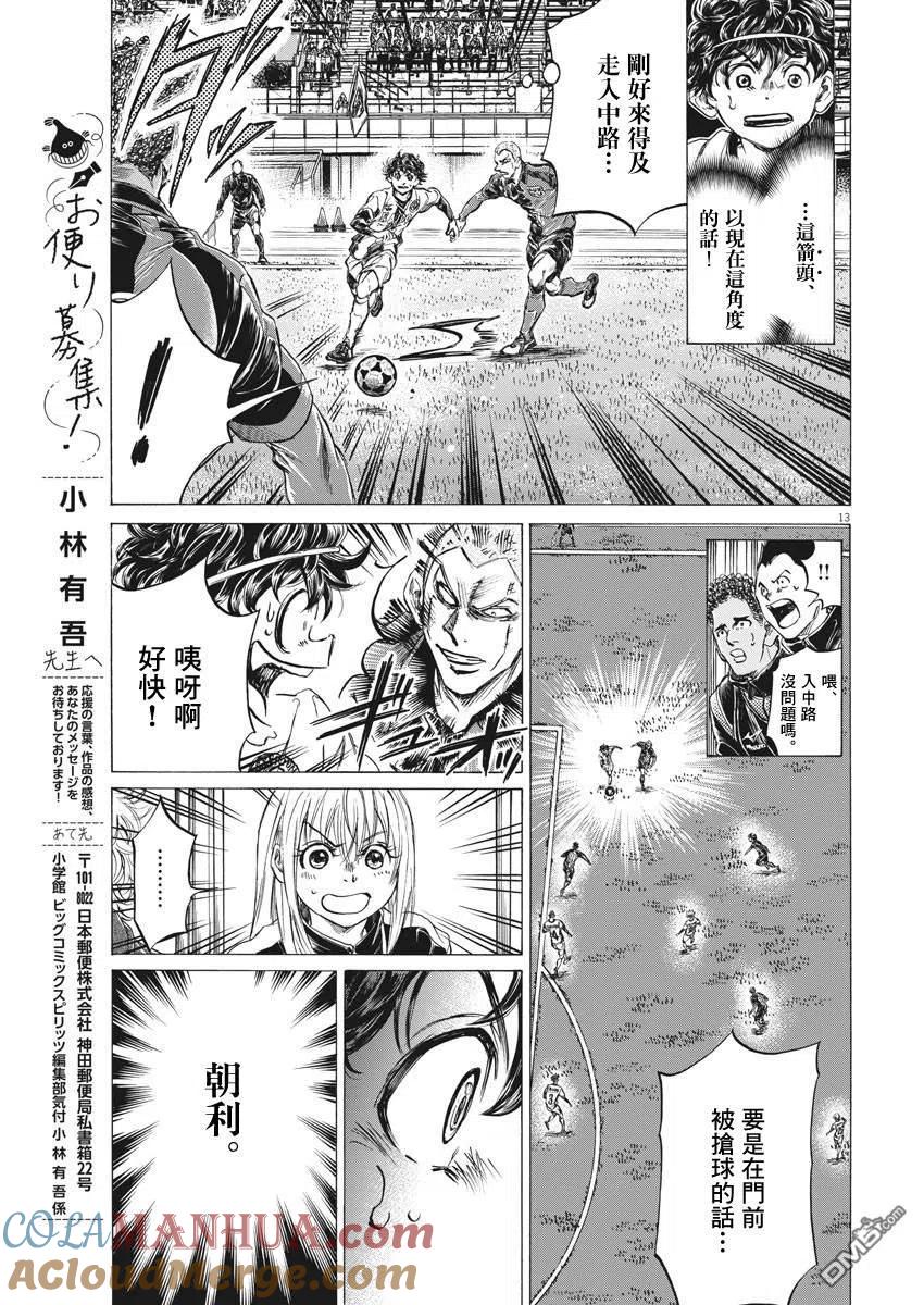《青之芦苇》第255话 第13页