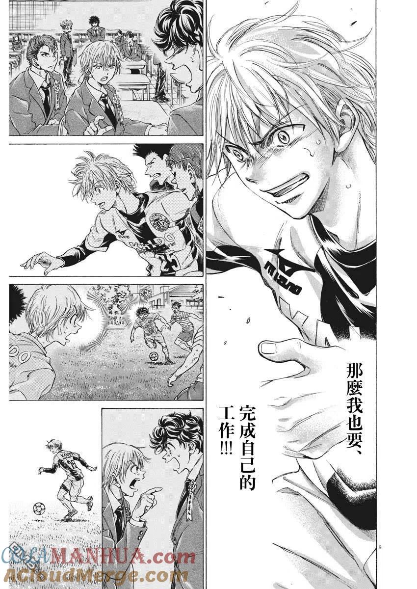 《青之芦苇》第255话 第9页