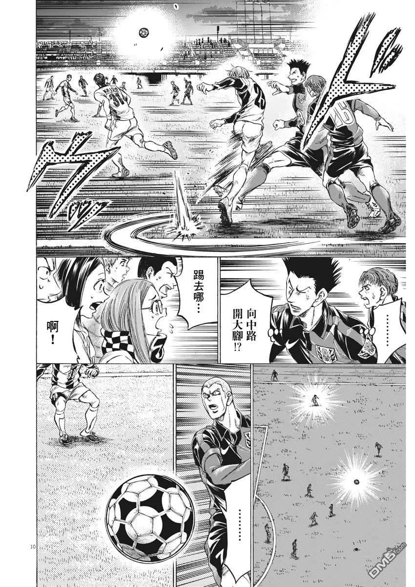 《青之芦苇》第255话 第10页