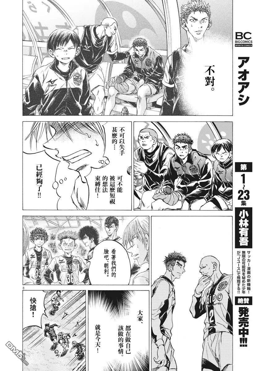 《青之芦苇》第255话 第8页