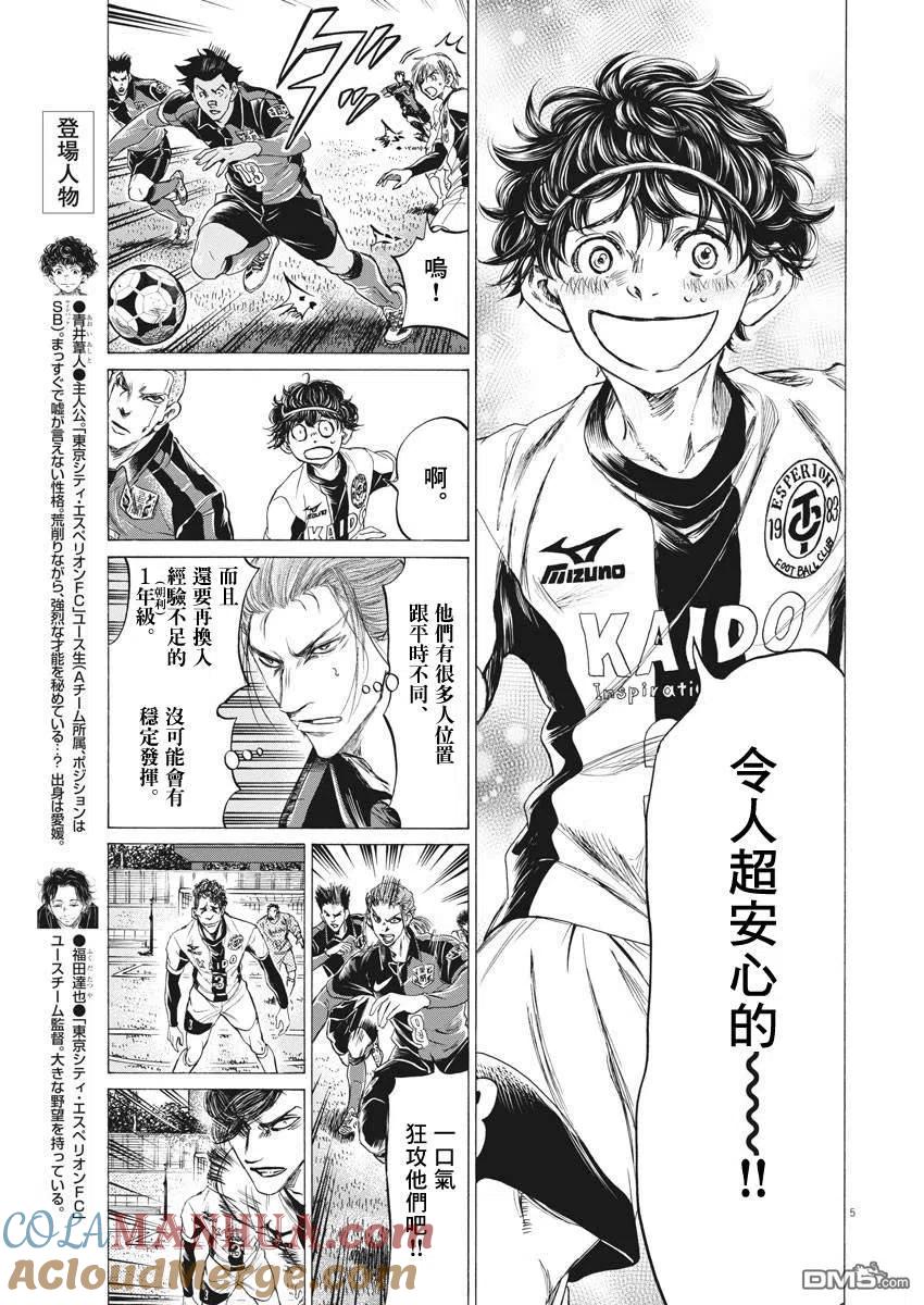 《青之芦苇》第255话 第5页