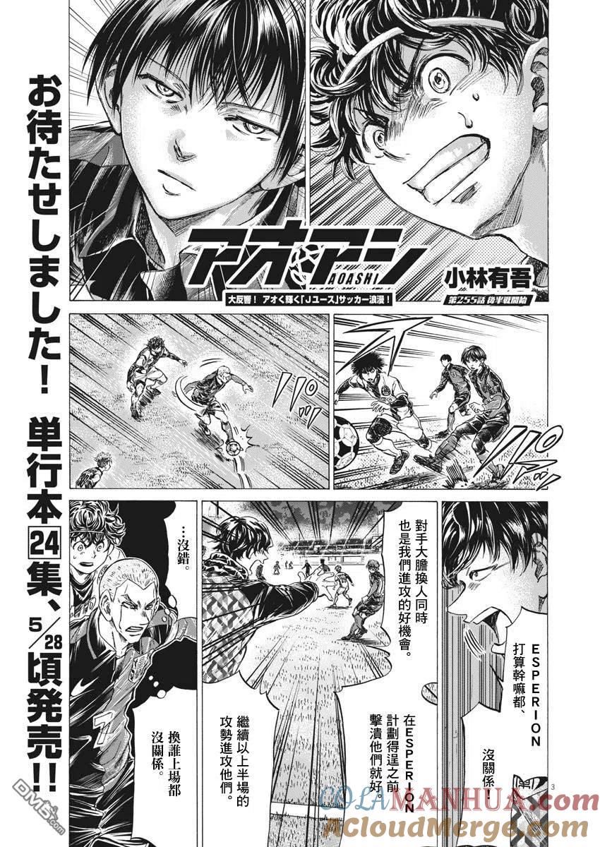 《青之芦苇》第255话 第3页