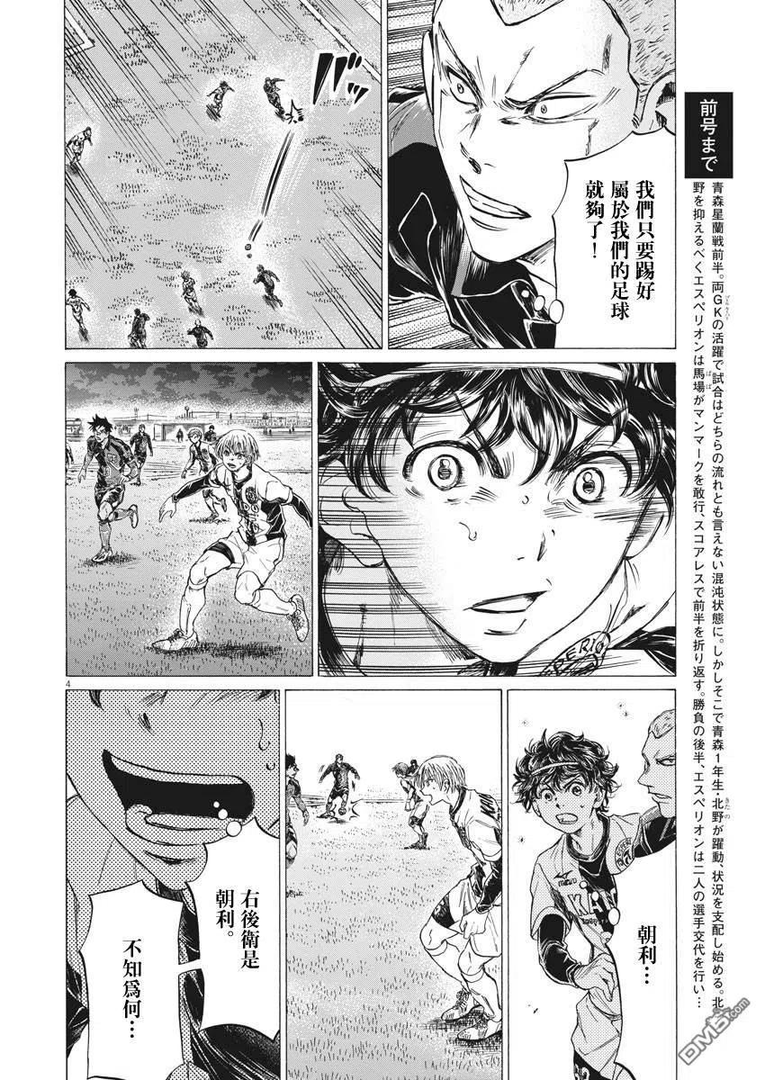 《青之芦苇》第255话 第4页