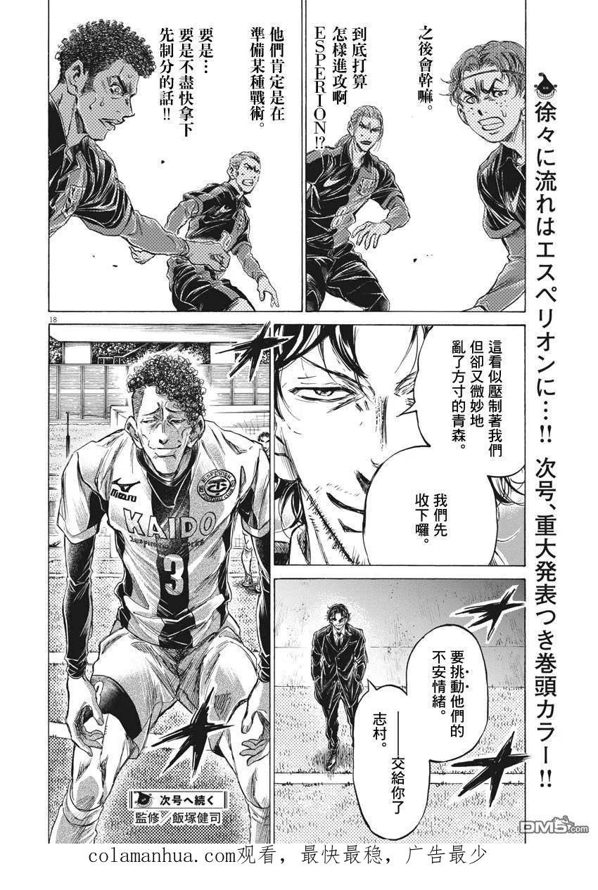 《青之芦苇》第255话 第18页