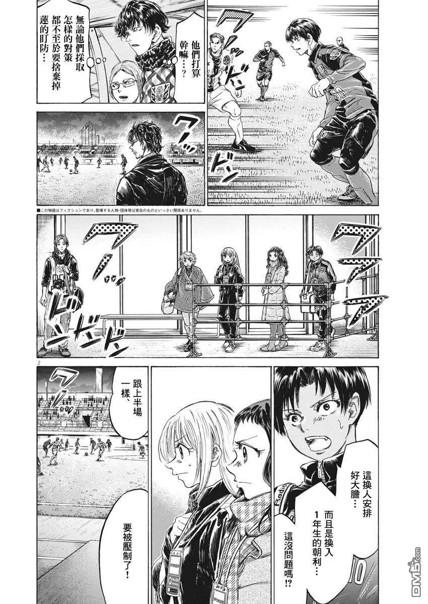 《青之芦苇》第255话 第2页
