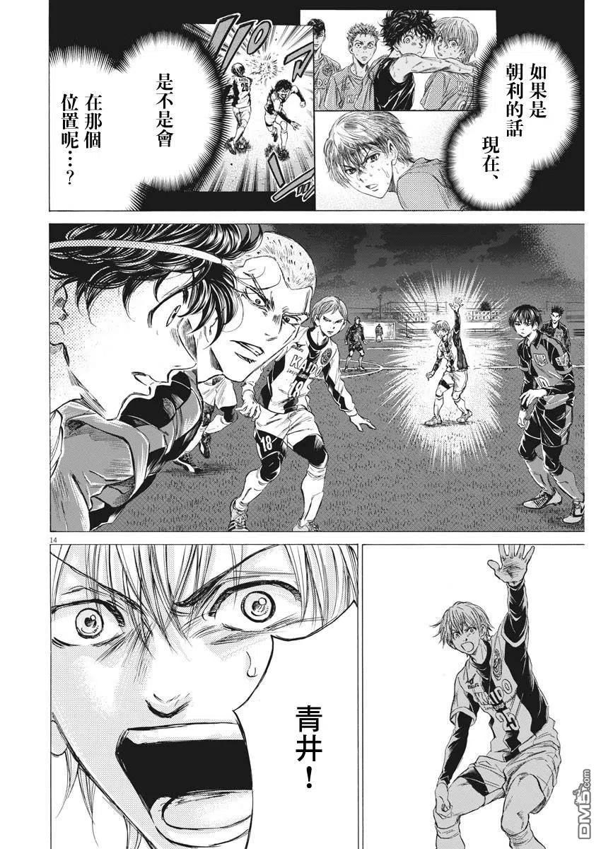《青之芦苇》第255话 第14页