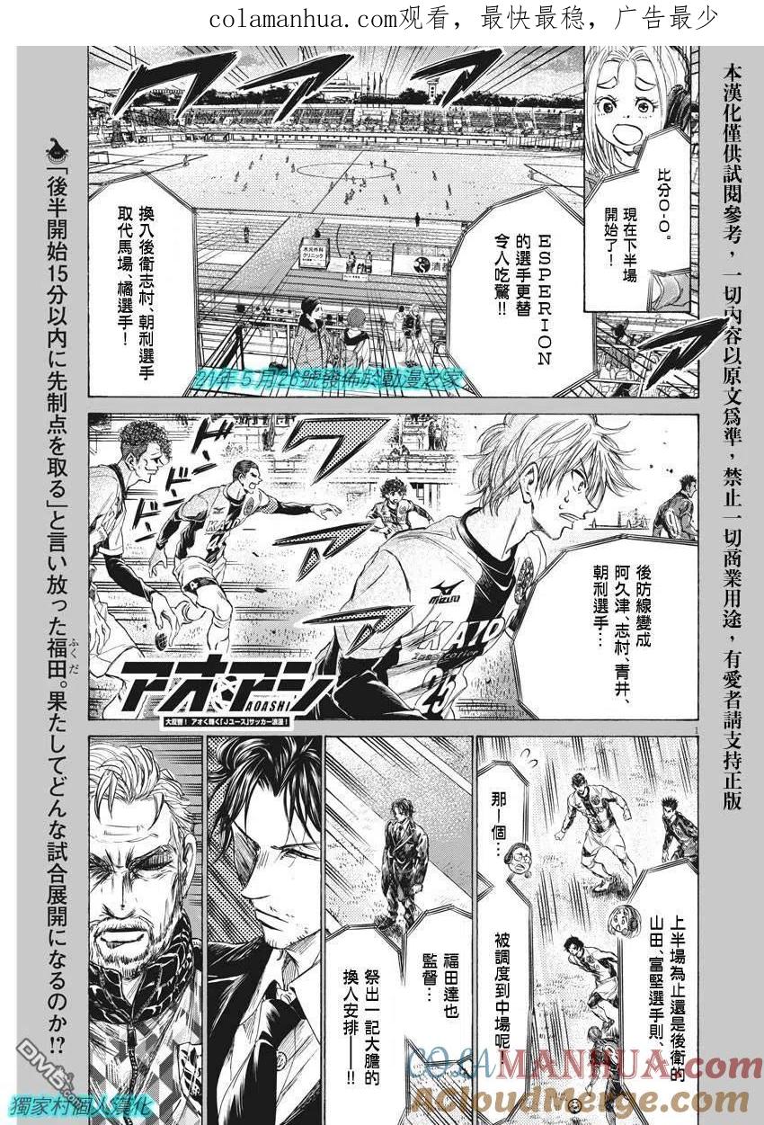 《青之芦苇》第255话 第1页