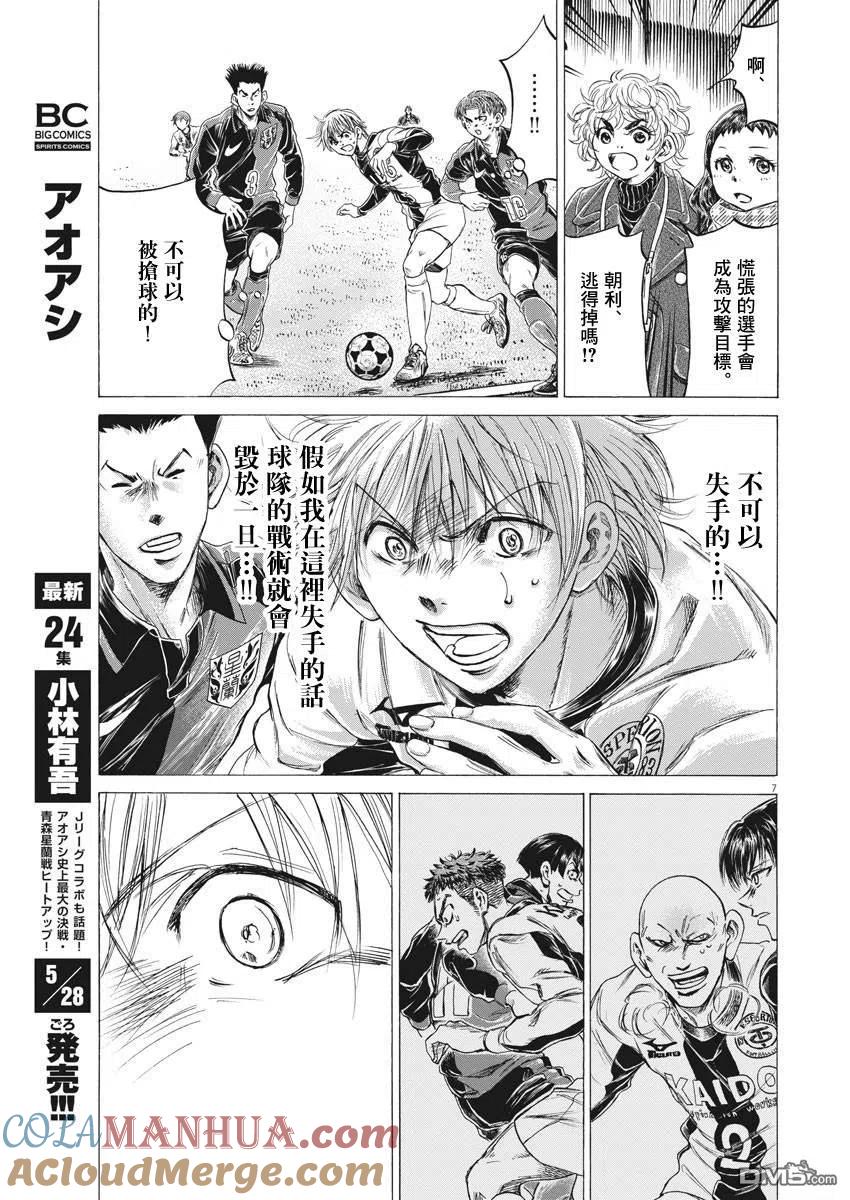 《青之芦苇》第255话 第7页