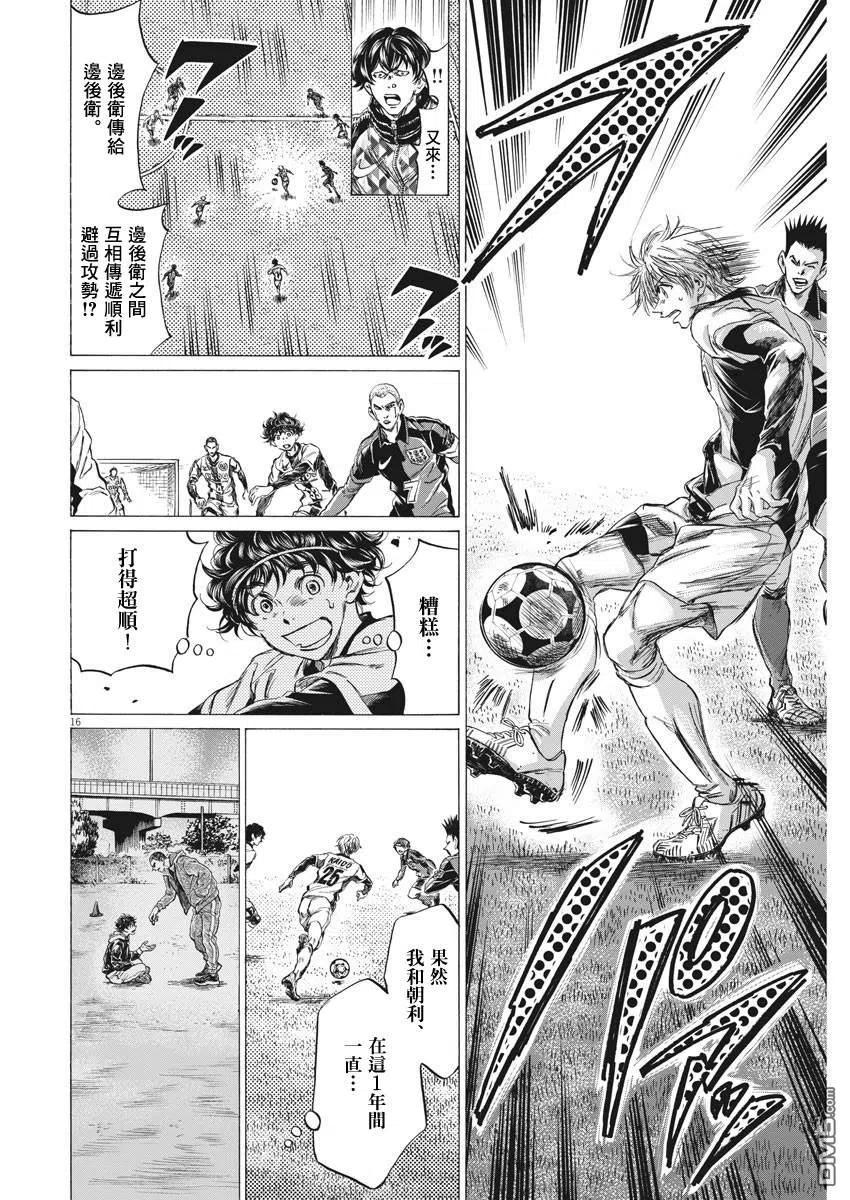 《青之芦苇》第255话 第16页