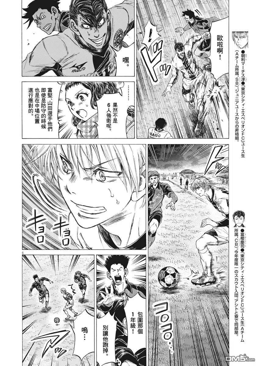 《青之芦苇》第255话 第6页