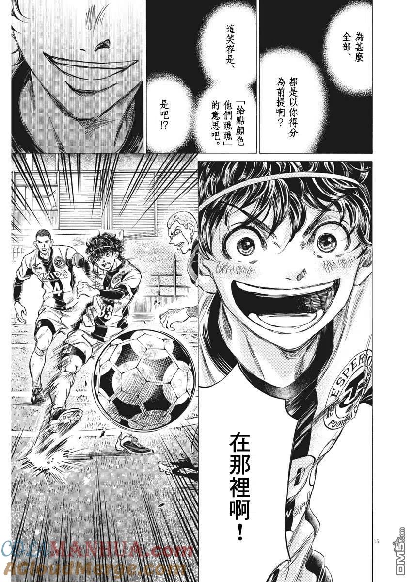 《青之芦苇》第255话 第15页