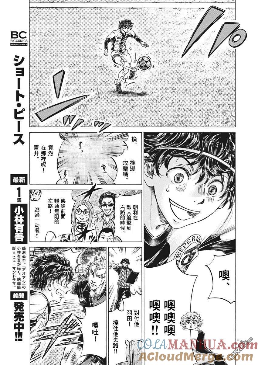 《青之芦苇》第255话 第11页