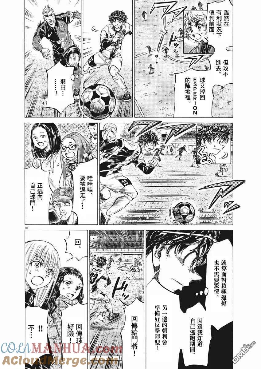 《青之芦苇》第256话 第9页