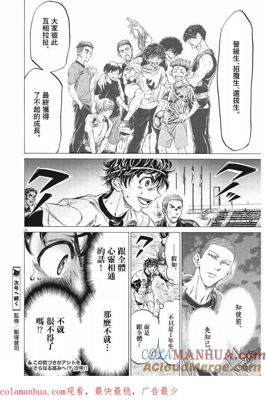 《青之芦苇》第256话 第19页