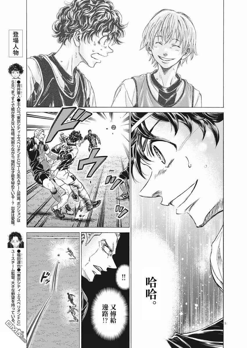 《青之芦苇》第256话 第4页