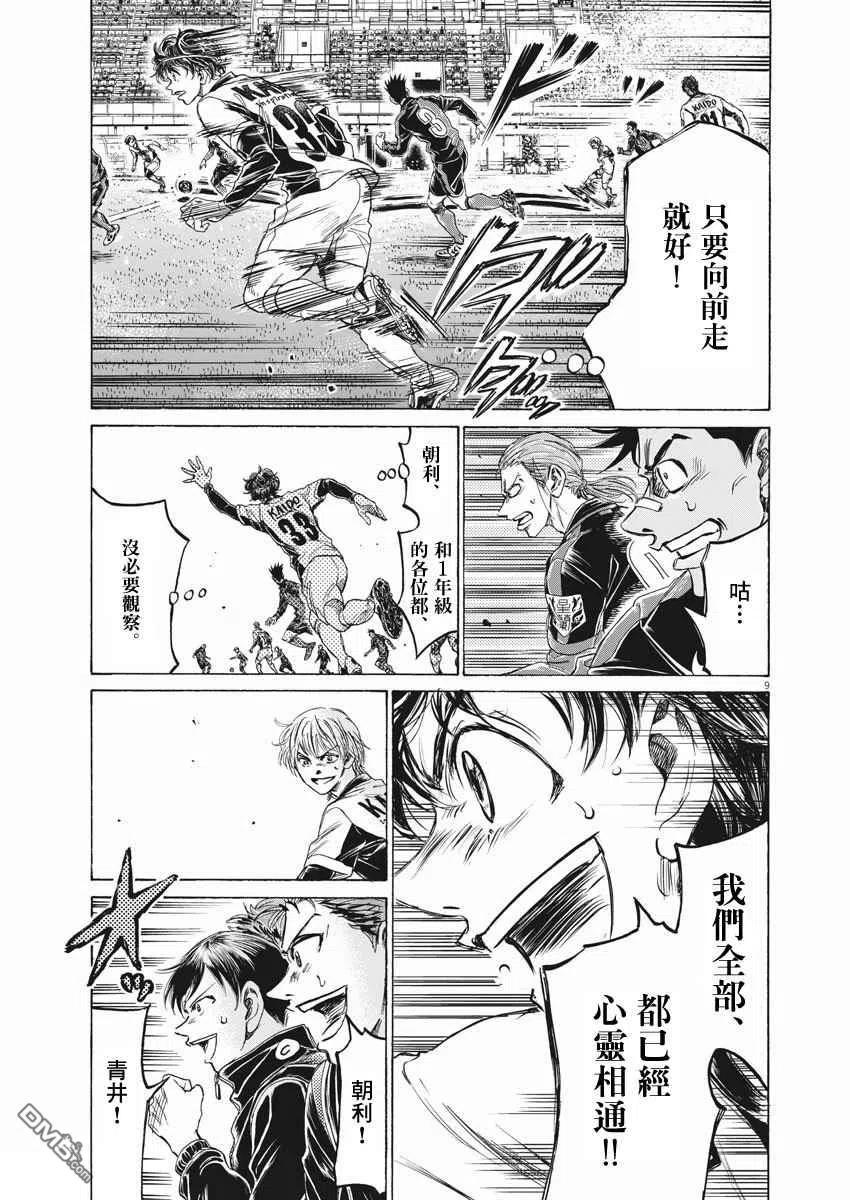 《青之芦苇》第256话 第8页