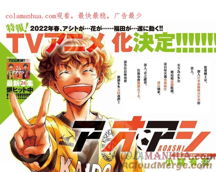 《青之芦苇》第256话 第1页