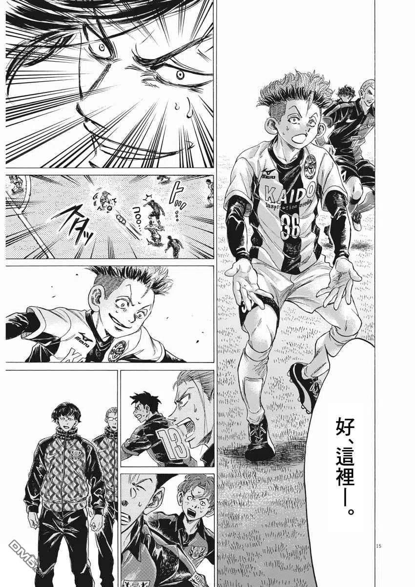 《青之芦苇》第256话 第14页