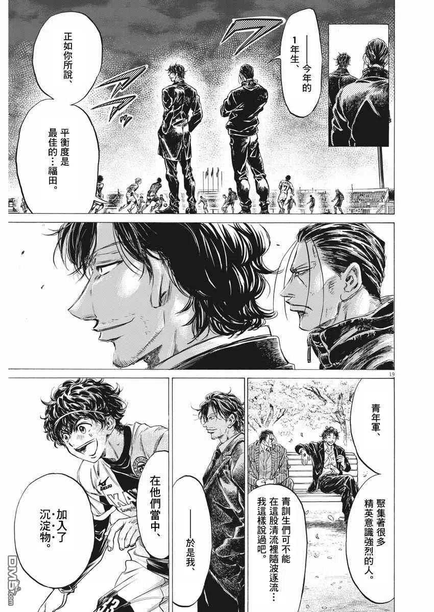 《青之芦苇》第256话 第18页
