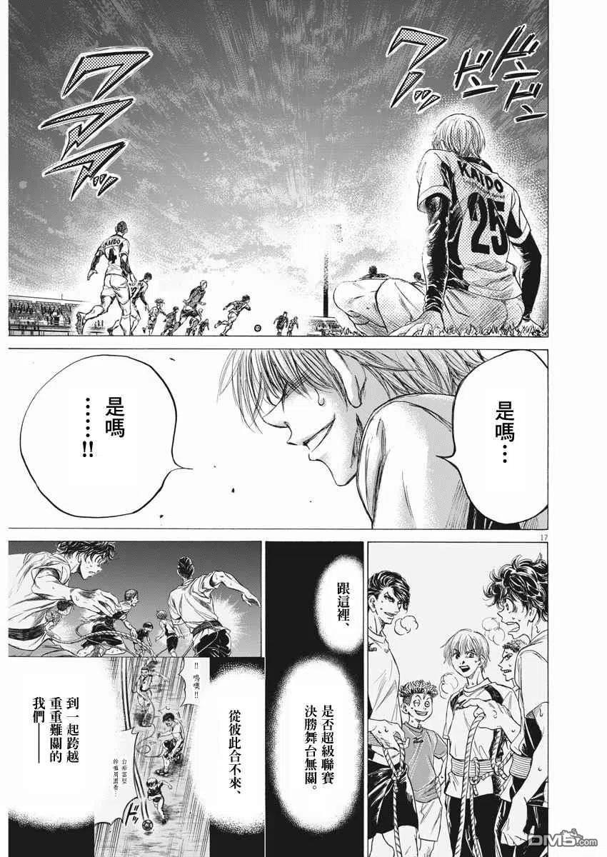 《青之芦苇》第256话 第16页