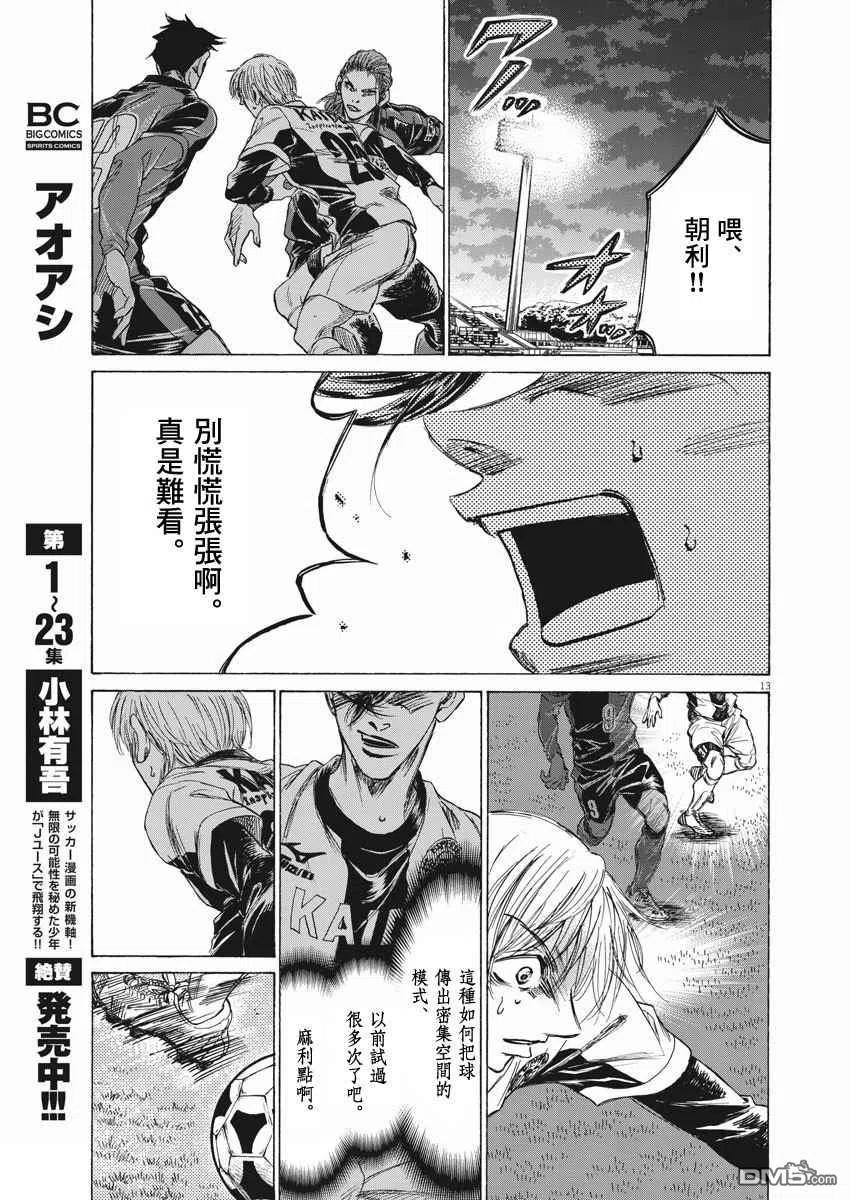 《青之芦苇》第256话 第12页