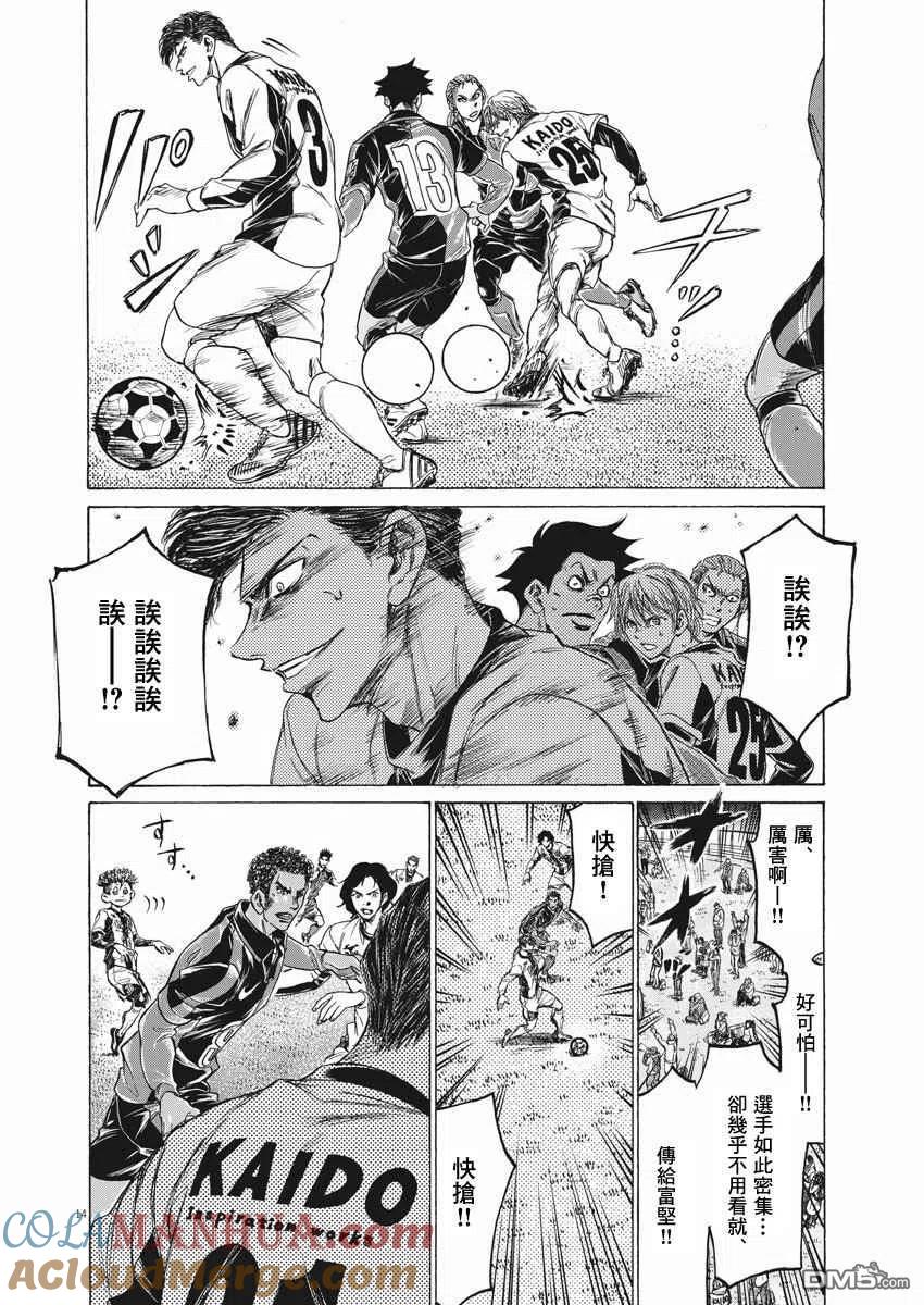 《青之芦苇》第256话 第13页