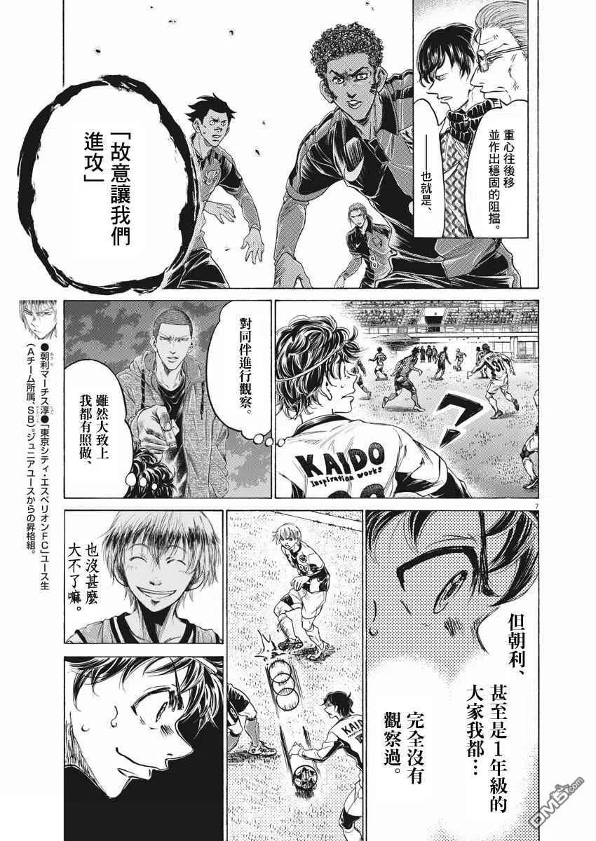 《青之芦苇》第256话 第6页