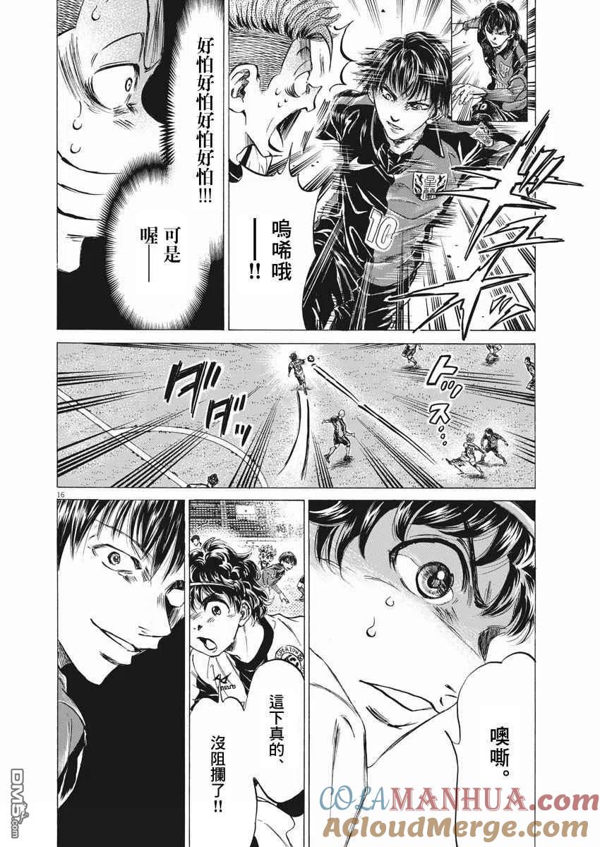 《青之芦苇》第256话 第15页