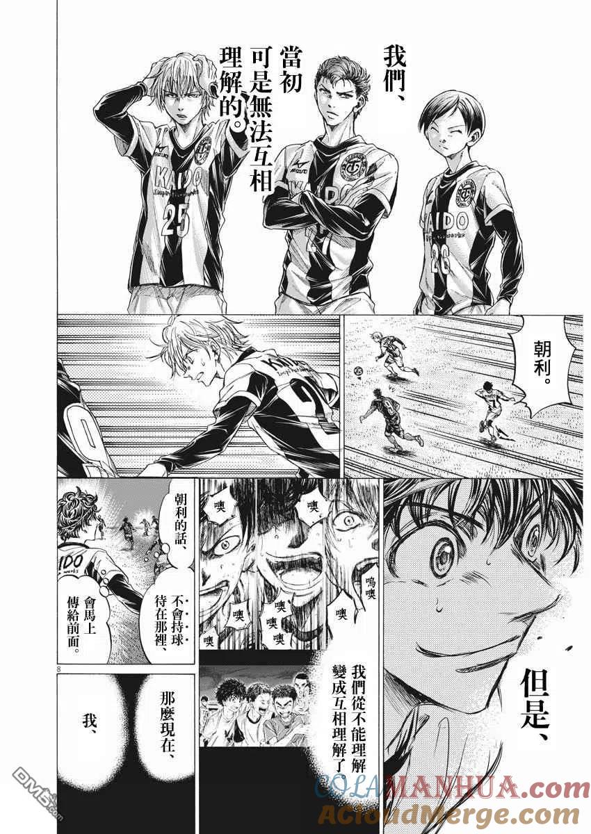 《青之芦苇》第256话 第7页