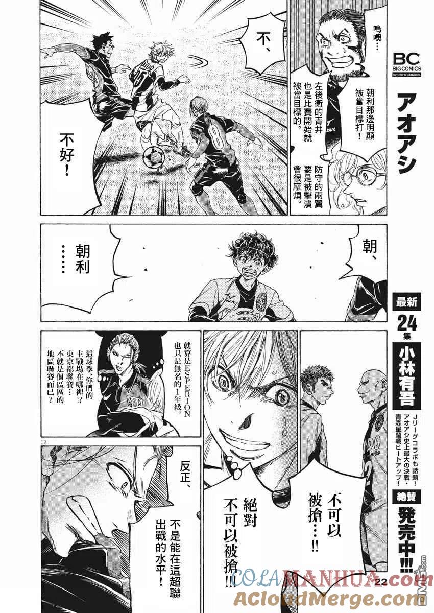 《青之芦苇》第256话 第11页