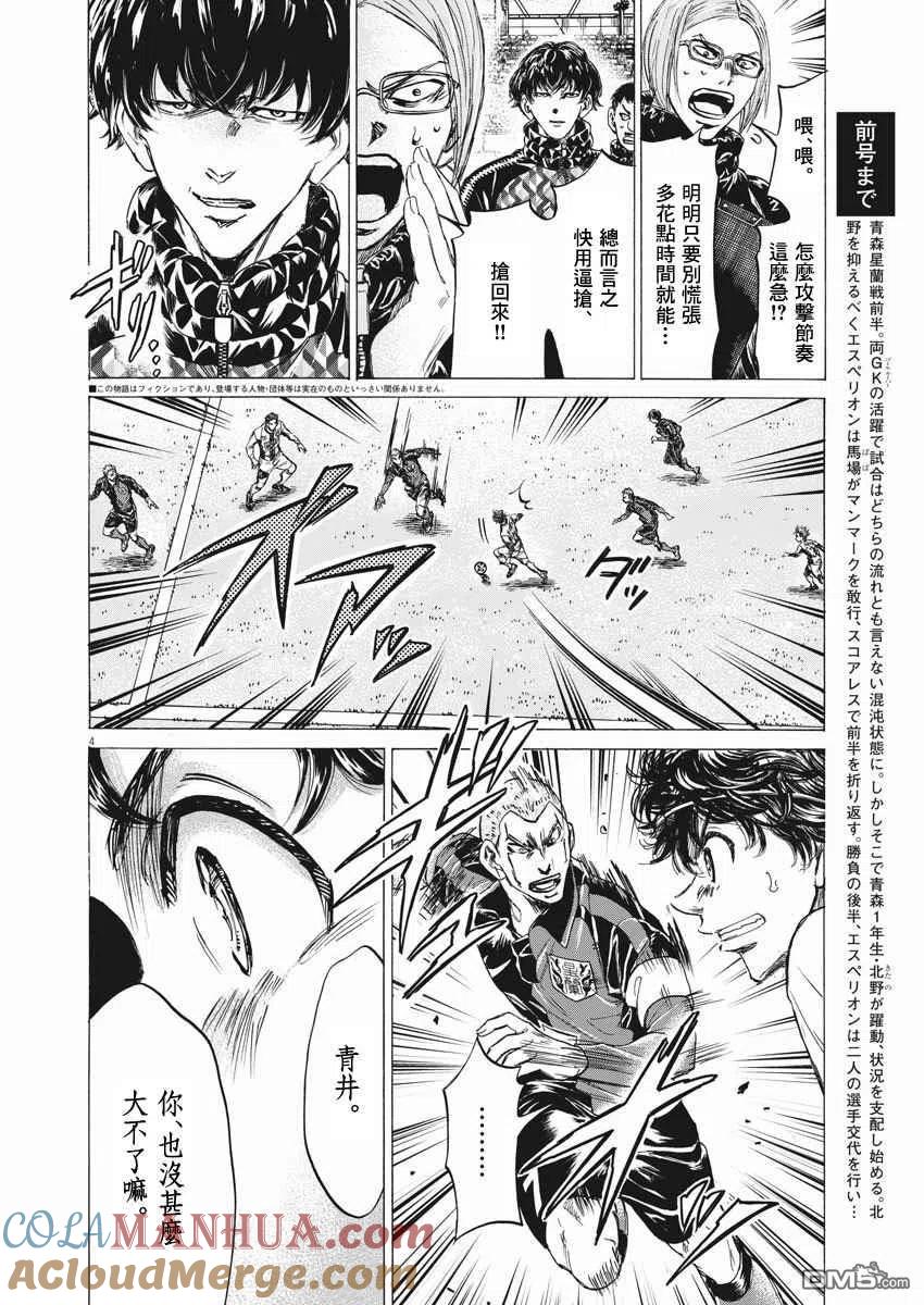 《青之芦苇》第256话 第3页