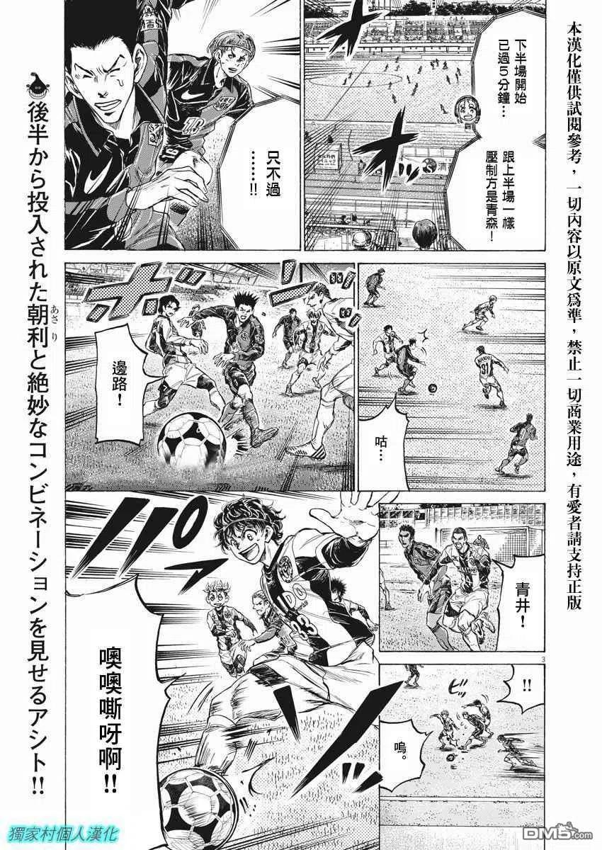 《青之芦苇》第256话 第2页