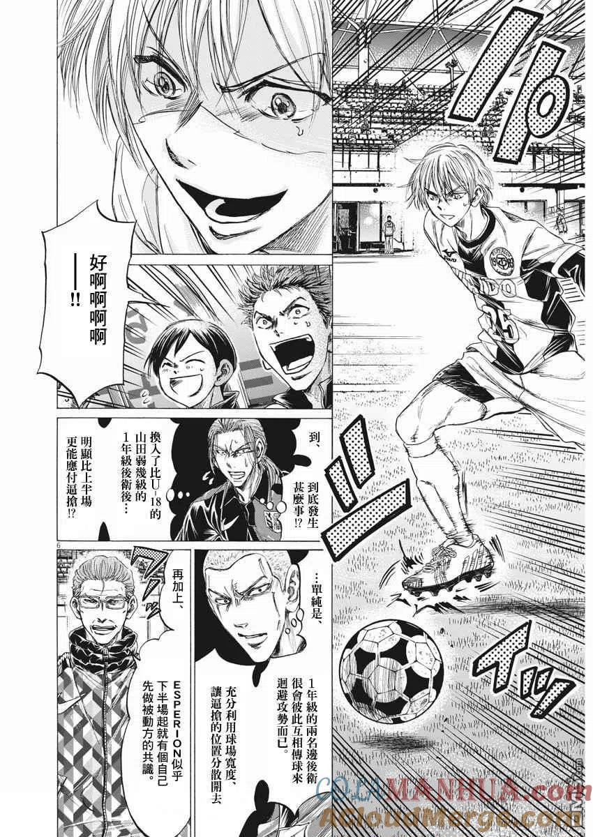 《青之芦苇》第256话 第5页