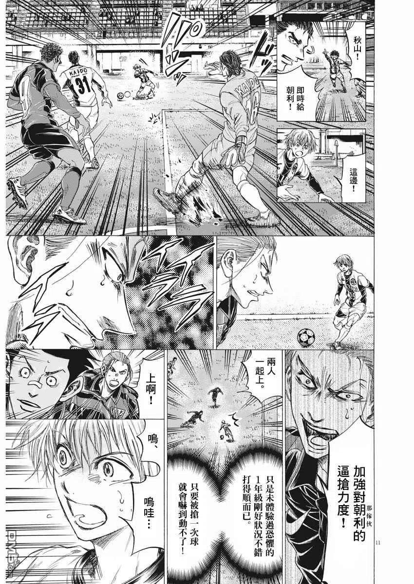 《青之芦苇》第256话 第10页