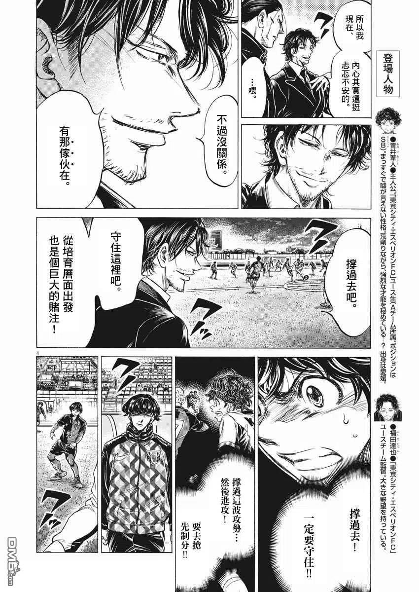 《青之芦苇》第257话 第4页