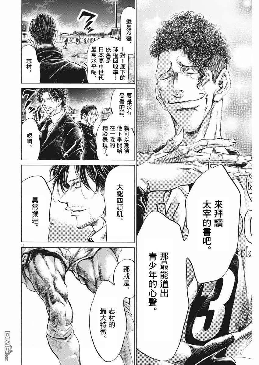 《青之芦苇》第257话 第16页