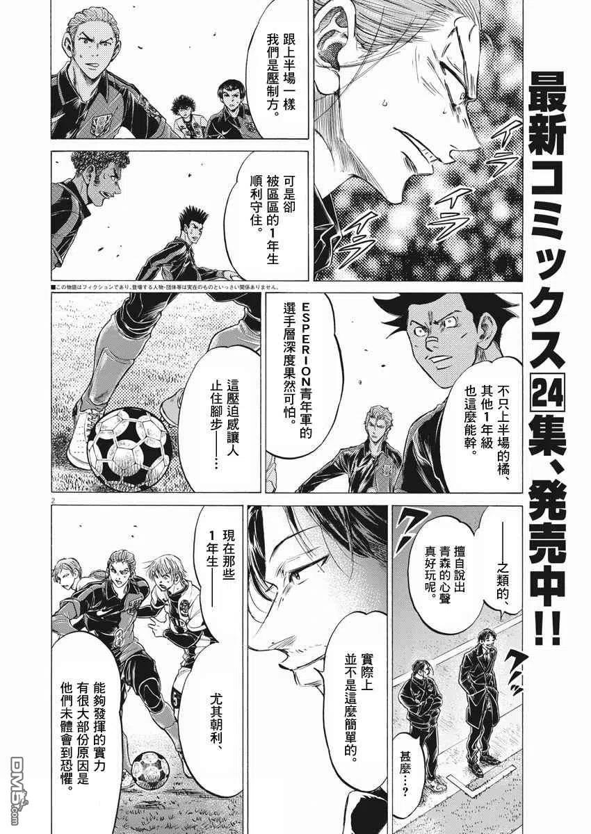 《青之芦苇》第257话 第2页