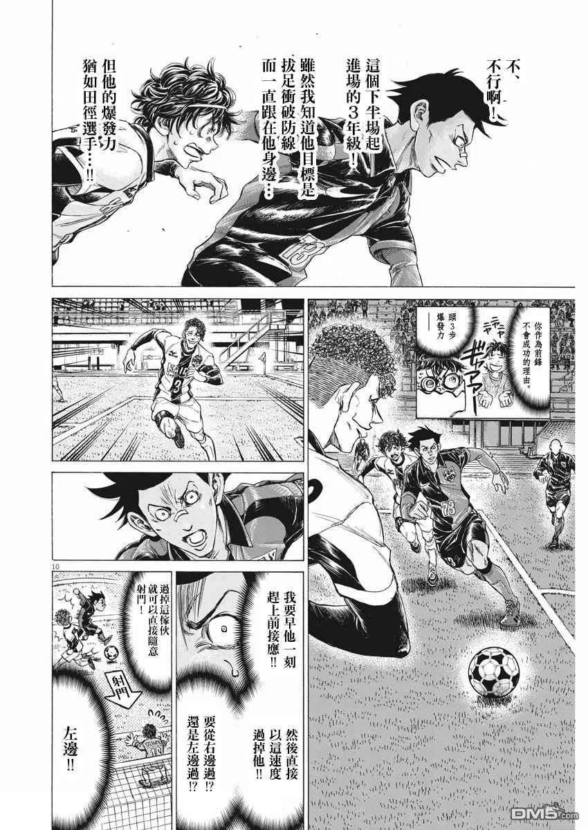 《青之芦苇》第257话 第10页