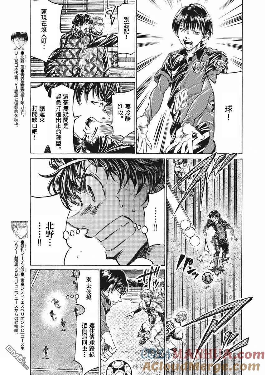 《青之芦苇》第257话 第5页