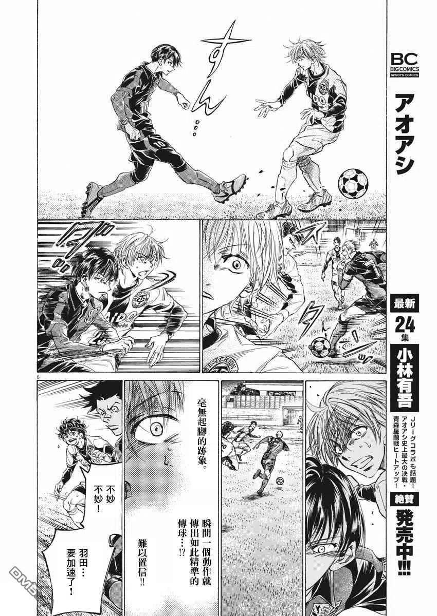 《青之芦苇》第257话 第6页
