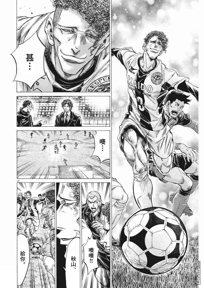 《青之芦苇》第257话 第14页