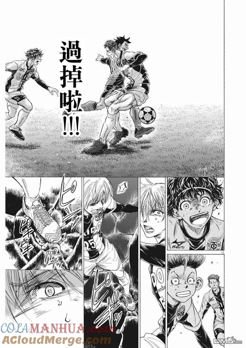 《青之芦苇》第257话 第11页
