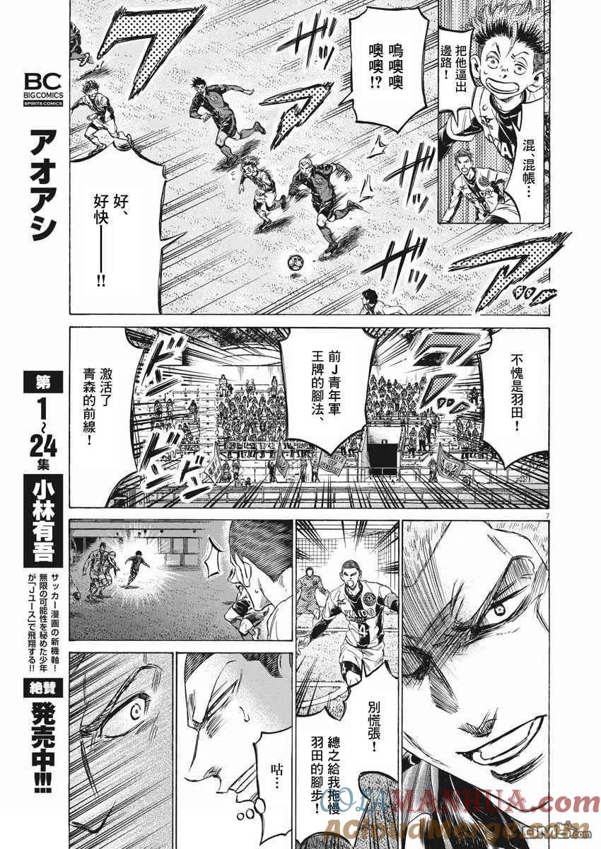 《青之芦苇》第257话 第7页
