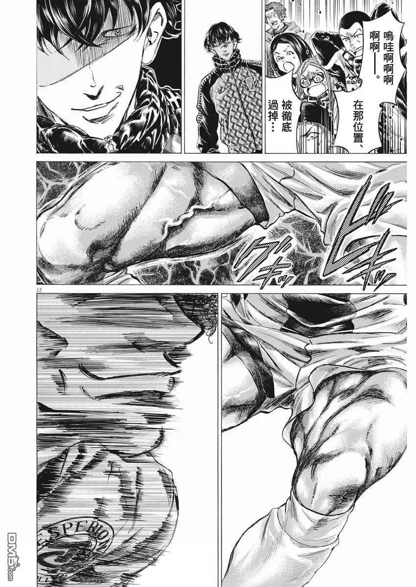 《青之芦苇》第257话 第12页