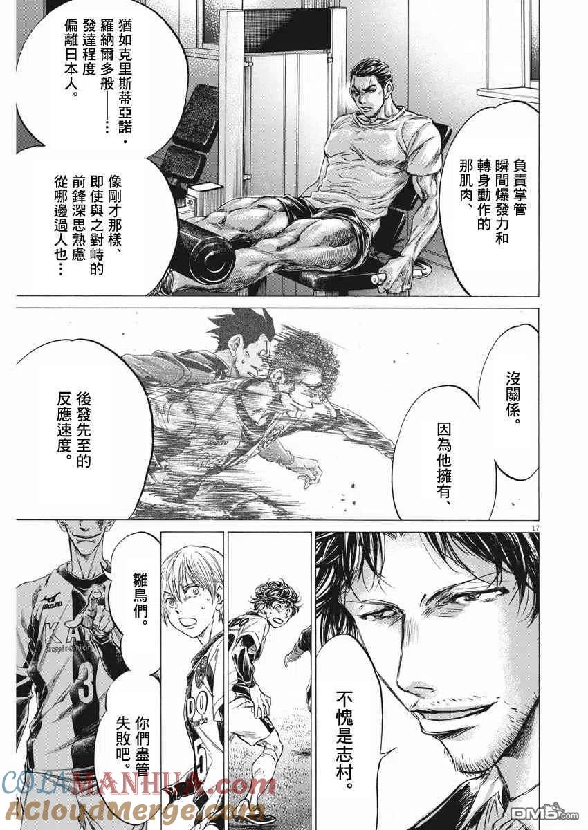 《青之芦苇》第257话 第17页